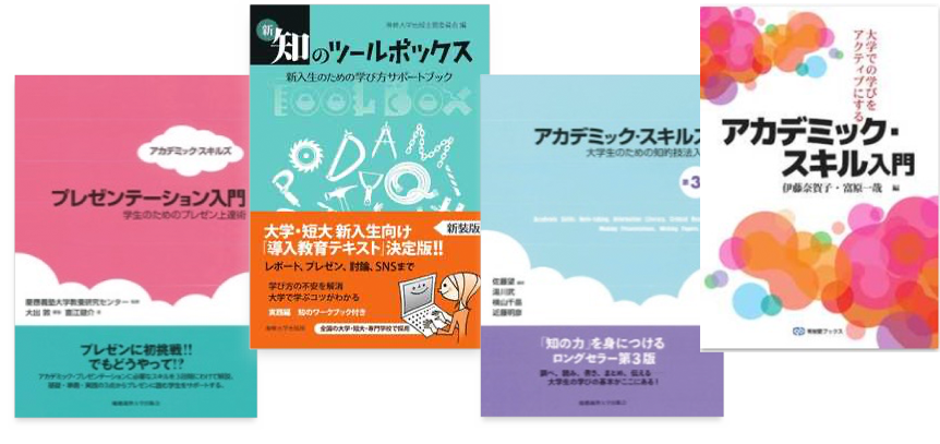 大学生活マネジメント 東京理科大学図書館