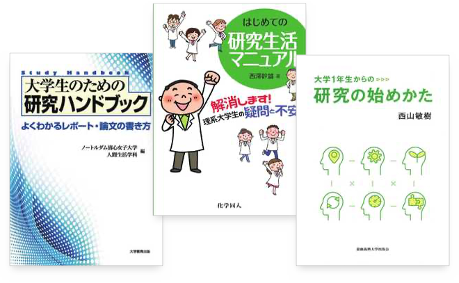 大学生活マネジメント 東京理科大学図書館